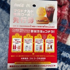 マクドナルド無料クーポン発行券の画像