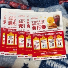 マクドナルド無料クーポン発行券