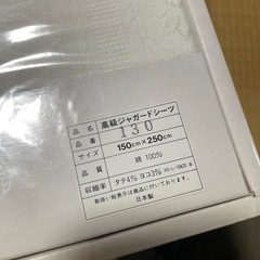 寝具 シーツ  高級ジャガード織 綿100% 双糸使用 未使用品 150×250cm の画像
