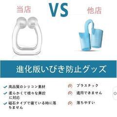 新品未使用いびき防止グッズ いびき対策 いびき 防止 ノーズクリップ 鼾防止グッズ いびき改善グッズ 鼻呼吸クリップ いびき鼻孔拡張 睡眠グッズ 水洗い可 男女兼用 6個セット

の画像