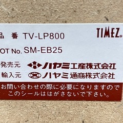 【除菌済み】HAMILeXハミレックス/ハヤミ工業/キャスター付きテレビ台/テレビボード/26V型～32V型対応/ゲーム･レコーダー収納/TV-LP800/正面ガラス扉/薄型/コーナー設置対応/福岡/糸島/直接引取り/自社便配送可能/お買換え対応/古い家電の処分可能【JUN-PayPay】【クレジットカード･PayPay支払い可能】の画像