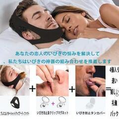新品未使用いびき防止グッズ舌用いびき止め1個（白）鼻呼吸クリップ2個呼吸促進いびき対策あご固定サポーター付き1個睡眠促進補助安眠グッズ睡眠グッズ水洗い可男女兼用セット

の画像