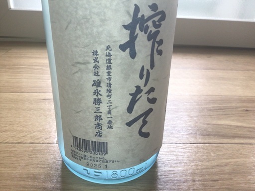 北の勝搾りたて2025飲み比べセット