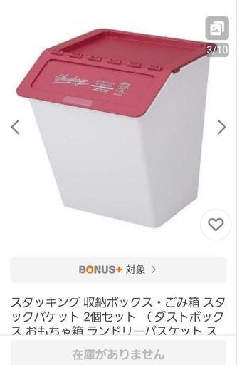 収納２個