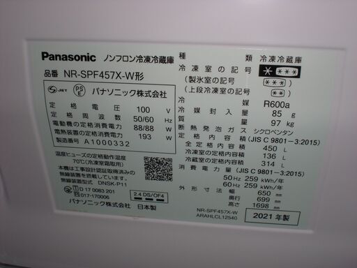 (2025.07.04お買い上げありがとうございます。★）パナソニック　６ドア冷蔵庫４５０L　２０２１年製　NR-SPF457X-W　
