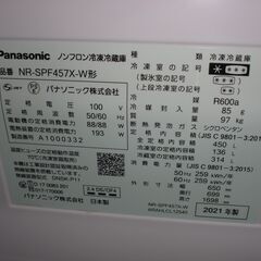 (1台限り★ジモティー特典あり★）パナソニック　６ドア冷蔵庫４５０L　２０２１年製　NR-SPF457X-W　65ｃｍ幅　真ん中冷凍室　自動製氷付き　高く買取るゾウ八幡東店の画像