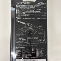 マイクセットの画像