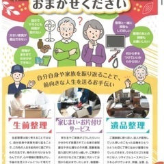 遺品整理　チラシ作成依頼