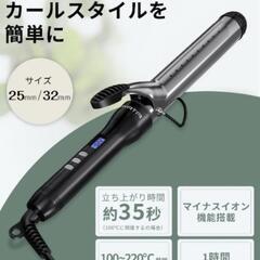 BAYATA 32mm コテ アイロン ほぼ未使用の画像