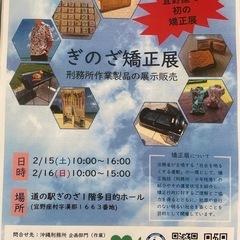 ぎのざ矯正展