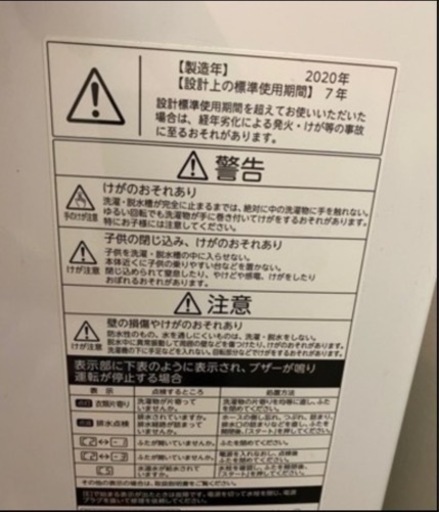 洗濯機　2020年制