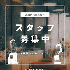 〇急募〇大阪市内で夜勤のアルバイト探してます！！☆時給1250円...
