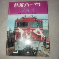 鉄道系雑誌50冊ほどの画像