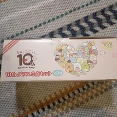 (決まりました)すみっコぐらしグラスの画像