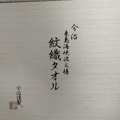 今治バスタオル2枚セットの画像