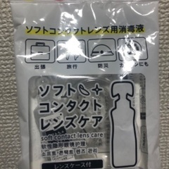 【ソフトコンタクトレンズケア】ご縁(¥5)