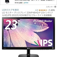 LG LED モニター23インチと22インチ２台まとめて。一台は...