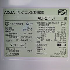 272L☆大容量アクア冷凍冷蔵庫☆AQR-27K☆2021年製 おすすめ美品☆他多数家具家電出品中！おまとめ購入ok☆格安価格★送料設置無料【熊本県内※離島不可】の画像