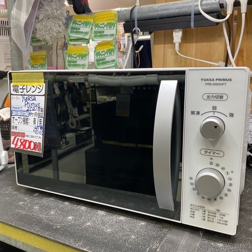 【ユアサプライムス 電子レンジ】2021年製★6ヶ月保証付き クリーニング済み【管理番号10102】