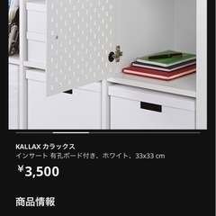 IKEA イケア カラックス　有孔ボード扉の画像