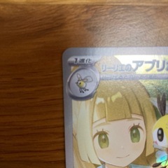 ポケモンカード　リーリエのアブリボンの画像