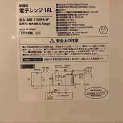 美品　A-Stage 電子レンジ 2021年の画像