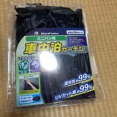ミニバン用車中泊カーテン ボンフォーム(BONFORM) 