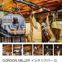 GORDON MILLER ハンギングバーセットの画像