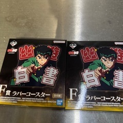 幽☆遊☆白書　一番くじ　Ｅ賞SOFVICちゅ　F賞ラバーコースターの画像