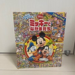 LOOK and FIND ミッキーと仲間たち
