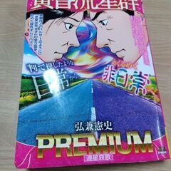 名作　黄昏流星群　引兼憲史　コミックス