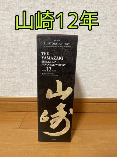 【新品】山崎12年 700ml（箱入り）