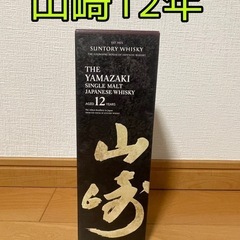 【新品】山崎12年 700ml（箱入り）