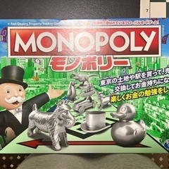 モノポリー