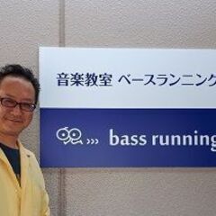 初級からのエレキベース教室【ベースランニング】は、これからエレキベースをはじめたい人,もう一度しっかりベースをやってみたい人のための教室です。２６歳から現在まで３６年間にわたるプロ生活で得た技と気持ちを、あますところなく伝道いたします。の画像