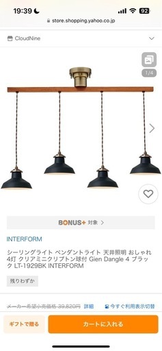 最終SALE！『インターフォルム』ペンダントライト　LT-1929BK