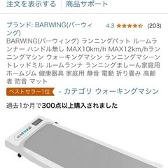【ほぼ新品】BARWING RUNNING PAD ホワイト
