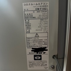 窓用エアコン（冷房専用）CORONA CW-F1821