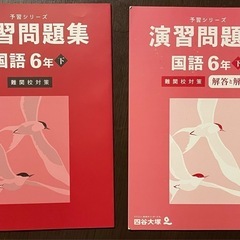 四谷大塚　　テキスト　国語6年下