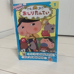 おしり探偵　アニメコミック