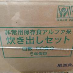 【値下げ】炊き出しセット50食分