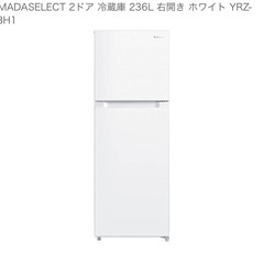 ヤマダセレクト　冷蔵庫236ℓ
