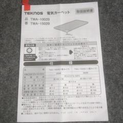 ホットカーペット