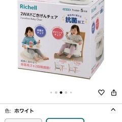 リッチェル Richell 2WAYごきげんチェア の画像