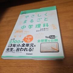やさしくまるごと中学理科