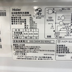 【家電6ヶ月保証付】Haier 2017年製 5.5kg全自動洗濯機入荷しました！の画像