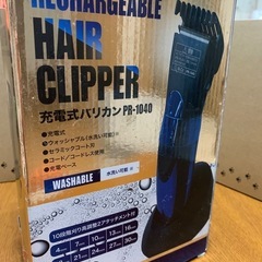 充電式バリカンの画像