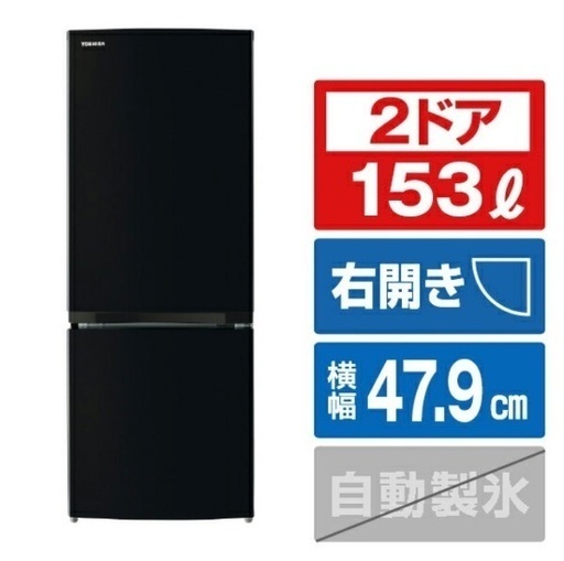 【今日自宅まで取りに来てくれる方】東芝　冷蔵庫　2ドア　 GR-V15BS(K)