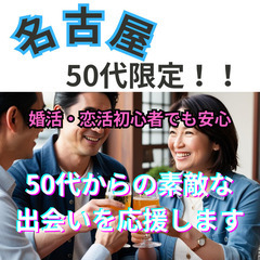 ０２月１１日(火)１６：００📍名古屋⭐★素敵な出会いを応援するお...
