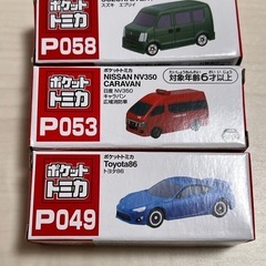 【新品未使用品】ポケットトミカ　トヨタ86、日産キャラバン消防車...